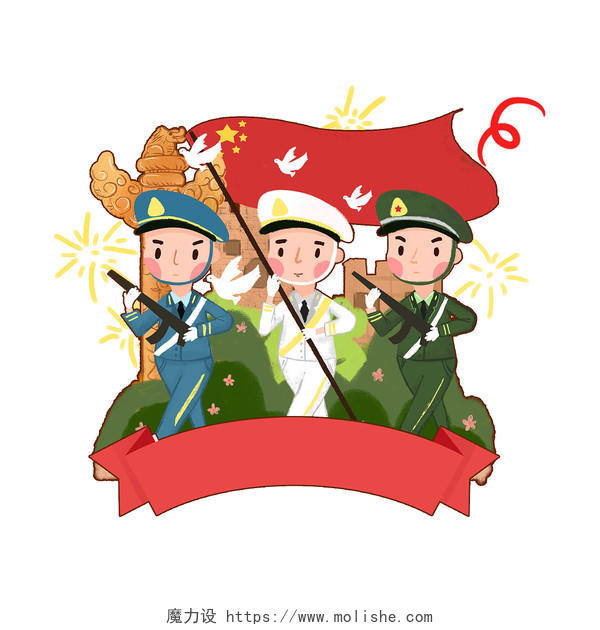 手绘卡通创意国庆节国庆元素军人人物剪影PNG素材